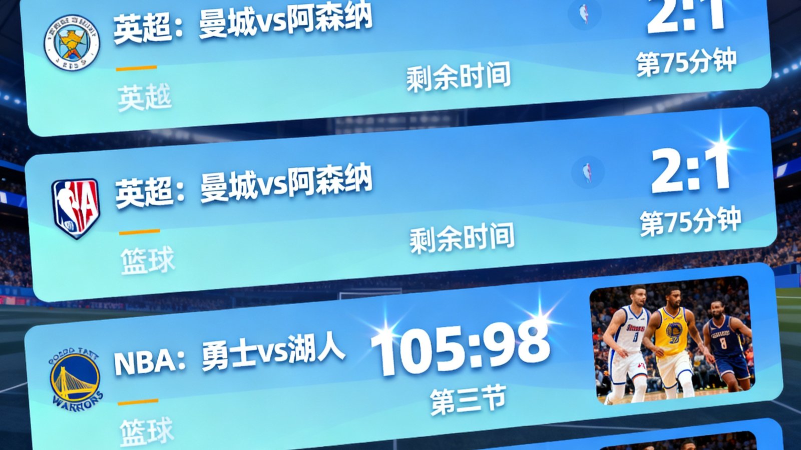 澳客官网实时比分直播界面，展示多场足球篮球比赛同时进行的比分动态更新画面，包含英超和NBA赛事的实时数据卡片