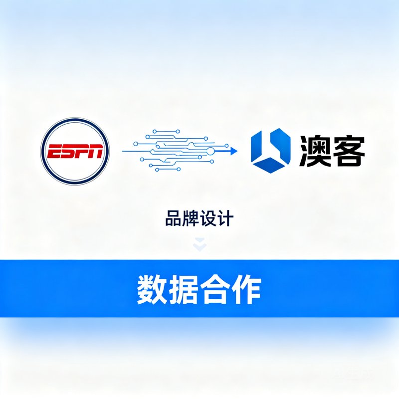 全球知名体育媒体ESPN合作伙伴标识，展示澳客与ESPN的数据合作关系