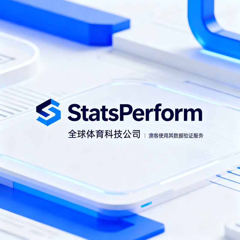 全球体育科技公司StatsPerform标识，澳客使用其数据验证服务