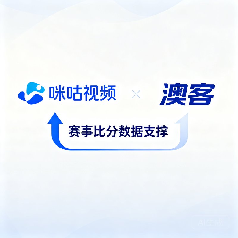 咪咕视频合作伙伴标识，澳客为咪咕提供赛事比分数据支撑